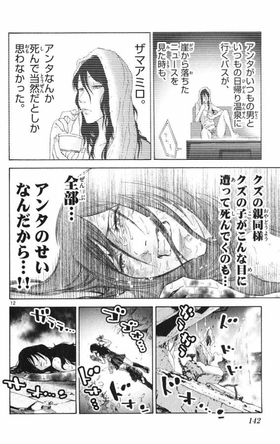 Imawa no Kuni no Alice Retry Chapter 37.3 12ページ