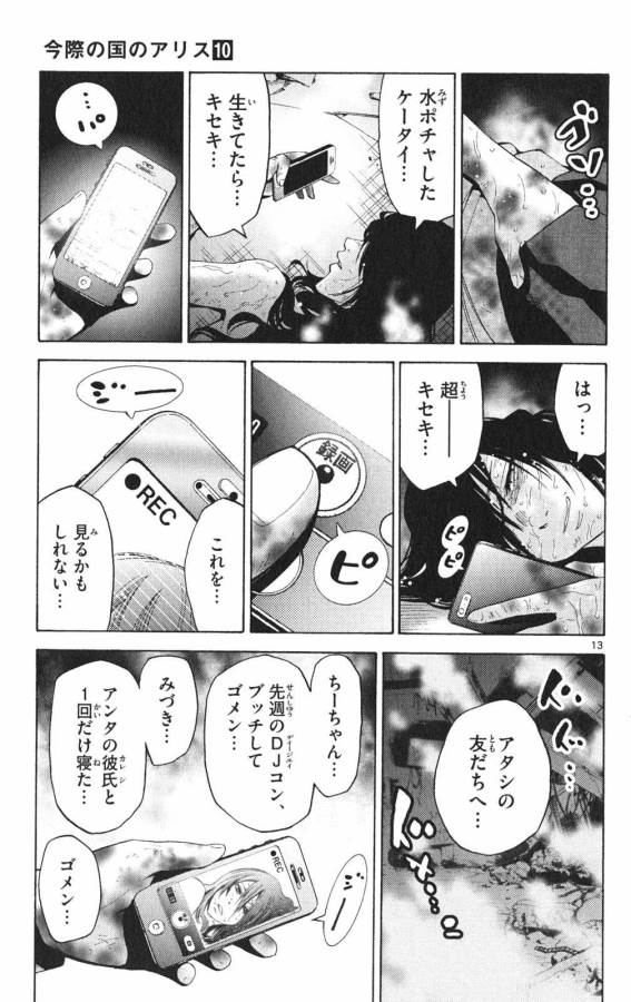 Imawa no Kuni no Alice Retry Chapter 37.3 13ページ