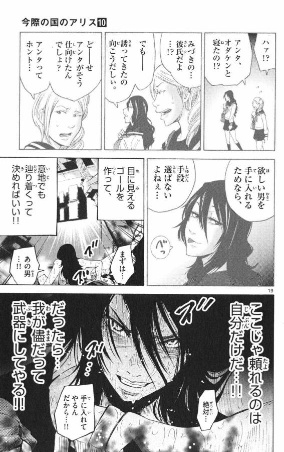 Imawa no Kuni no Alice Retry Chapter 37.3 19ページ