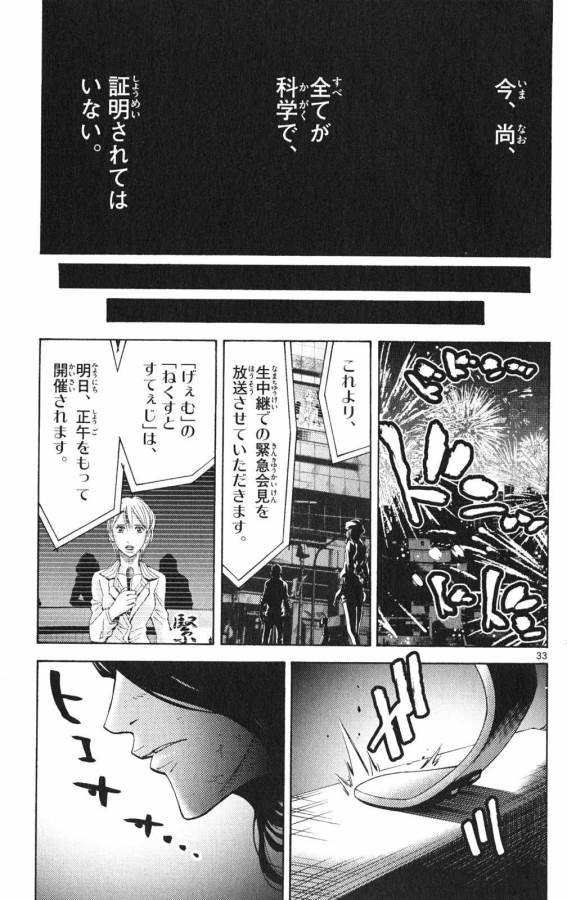 Imawa no Kuni no Alice Retry Chapter 37.3 33ページ