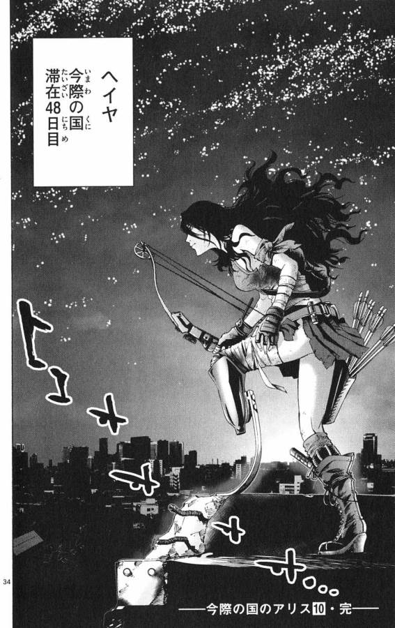 Imawa no Kuni no Alice Retry Chapter 37.3 34ページ