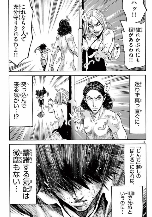 Imawa no Kuni no Alice Retry Chapter 38 15ページ