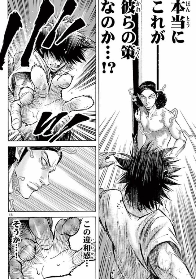 Imawa no Kuni no Alice Retry Chapter 38 16ページ