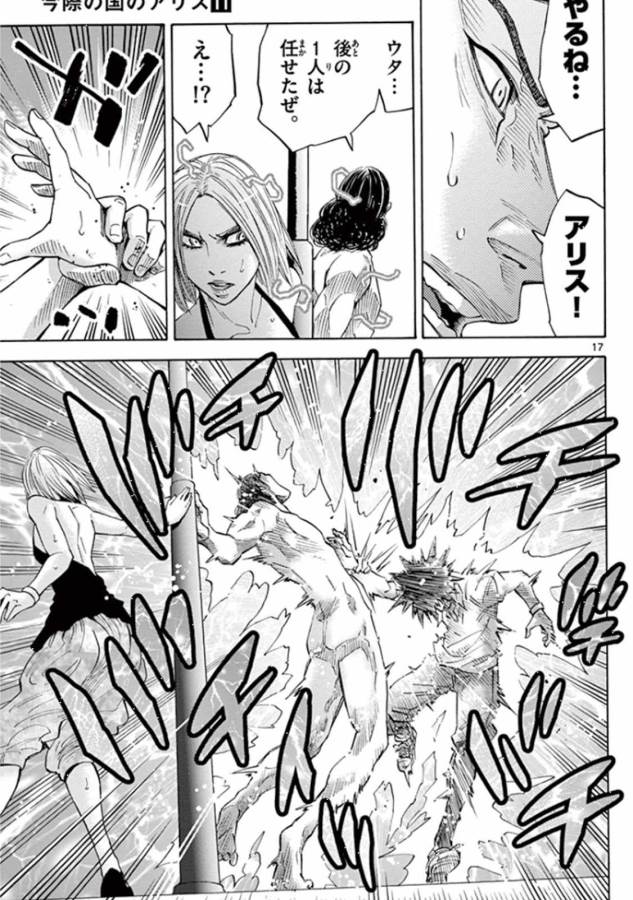 Imawa no Kuni no Alice Retry Chapter 38 17ページ