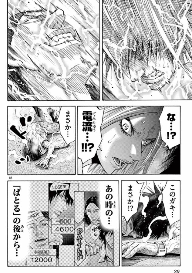 Imawa no Kuni no Alice Retry Chapter 38 18ページ