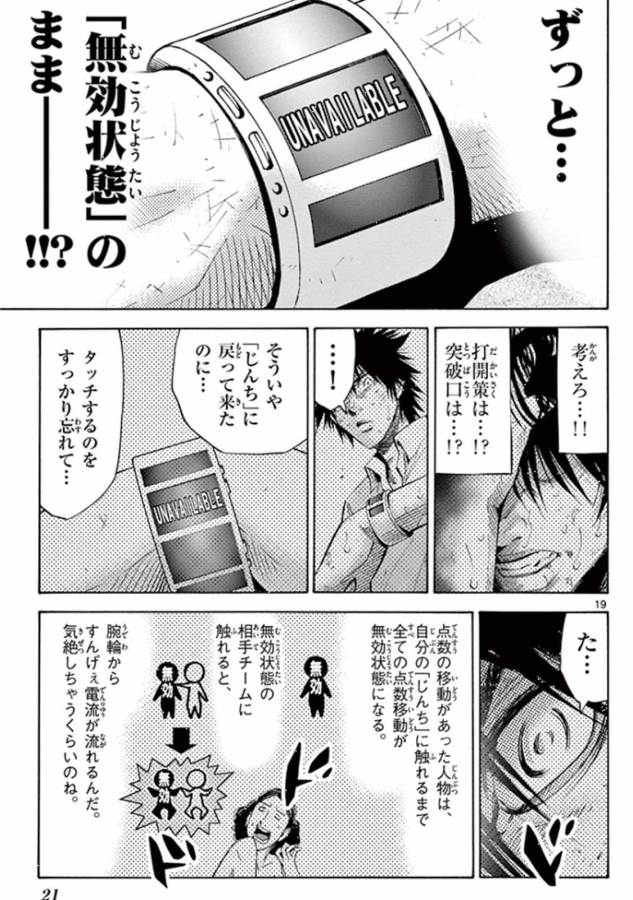 Imawa no Kuni no Alice Retry Chapter 38 19ページ