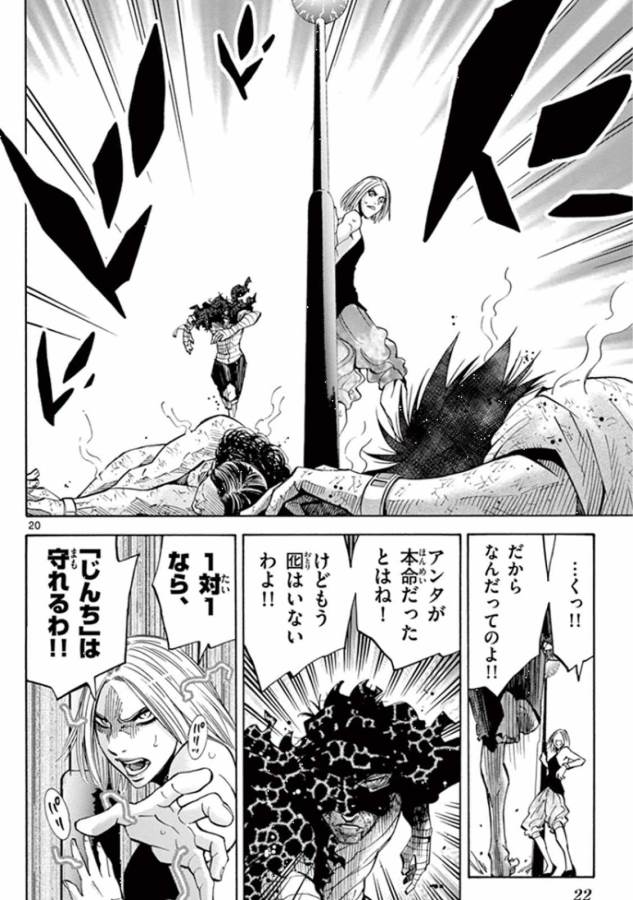 Imawa no Kuni no Alice Retry Chapter 38 20ページ
