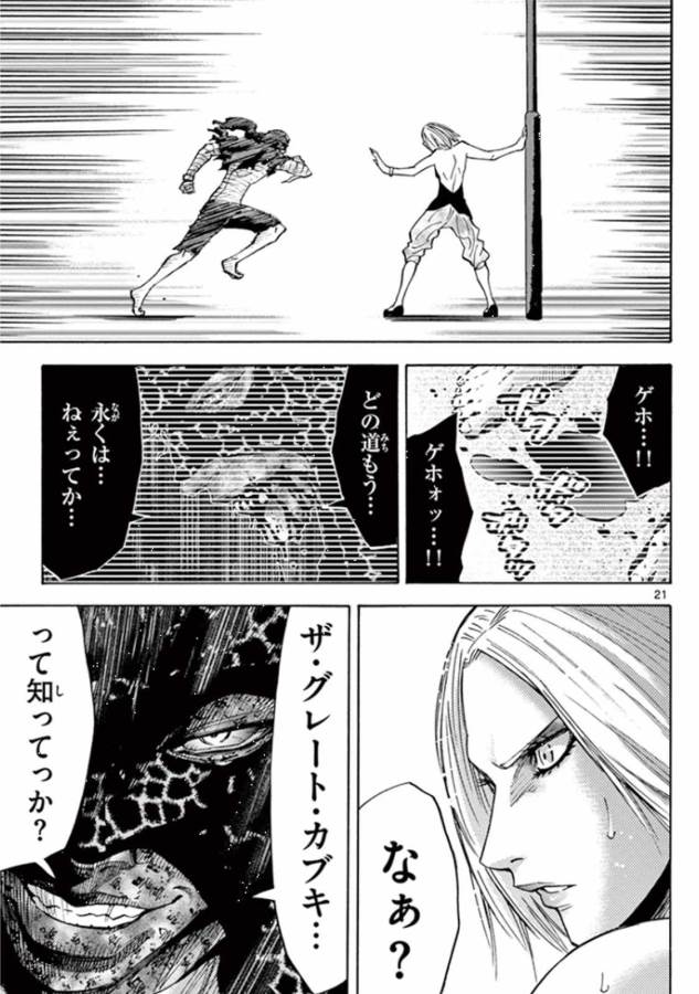 Imawa no Kuni no Alice Retry Chapter 38 21ページ