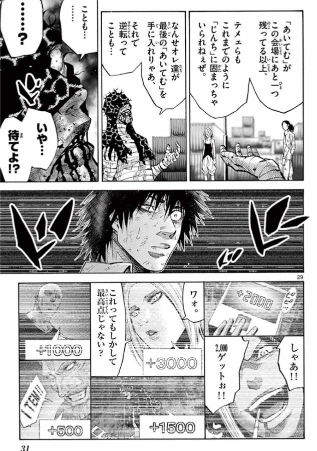 Imawa no Kuni no Alice Retry Chapter 38 29ページ