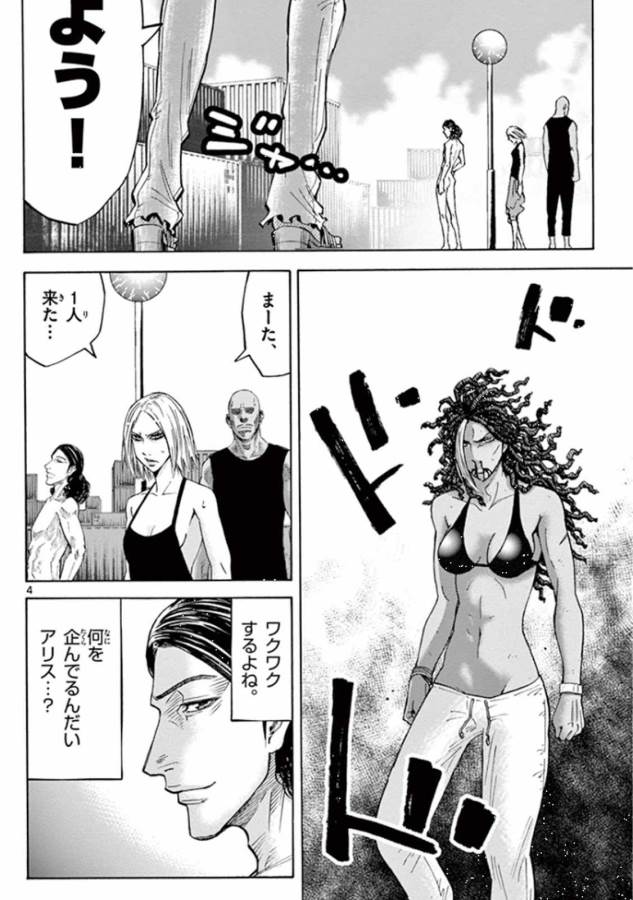 Imawa no Kuni no Alice Retry Chapter 38 4ページ