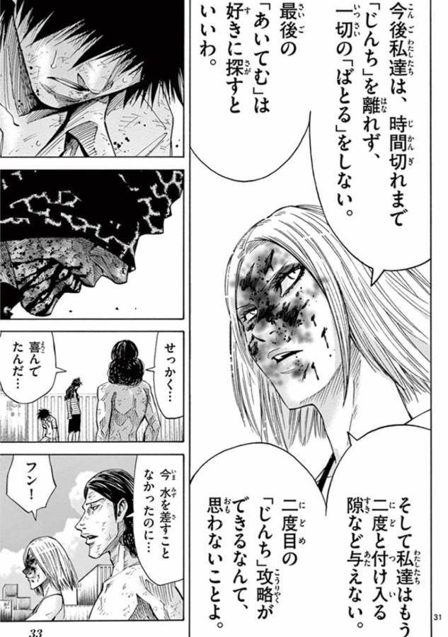 Imawa no Kuni no Alice Retry Chapter 38 31ページ