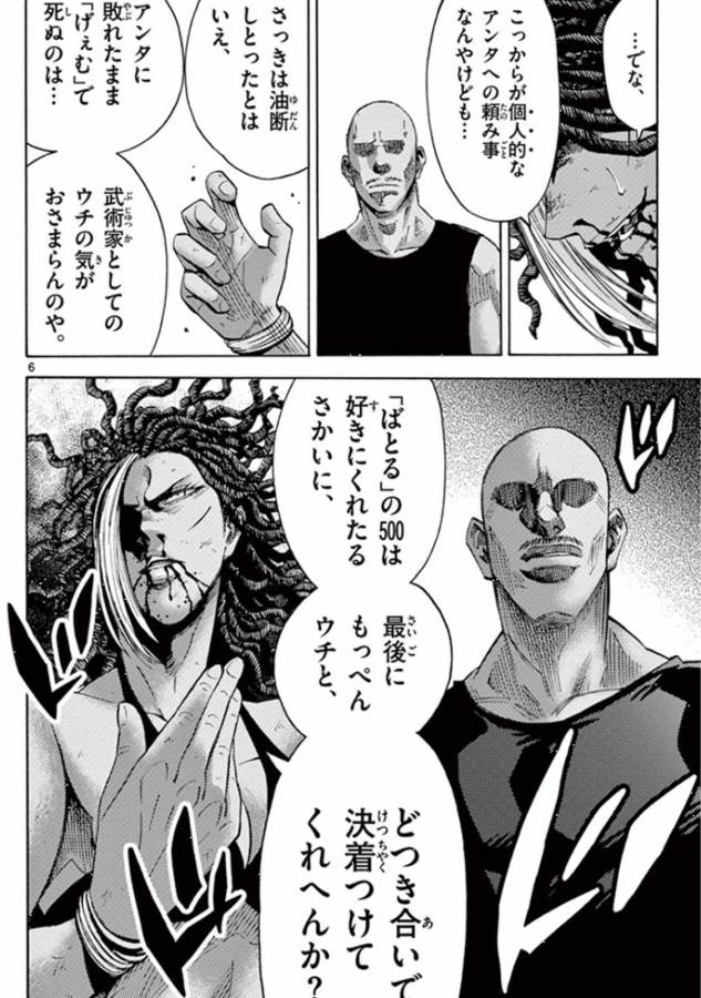 Imawa no Kuni no Alice Retry Chapter 38 6ページ
