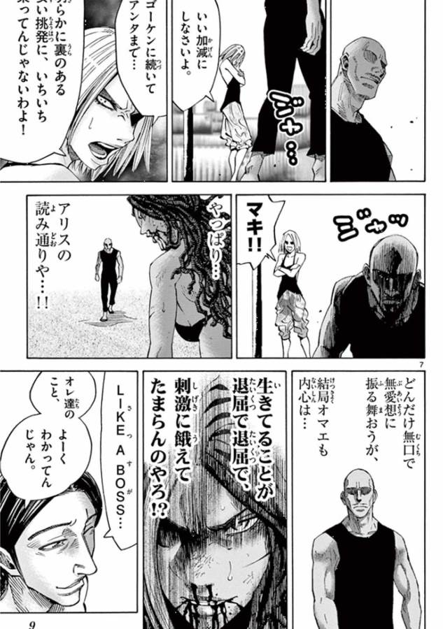 Imawa no Kuni no Alice Retry Chapter 38 7ページ