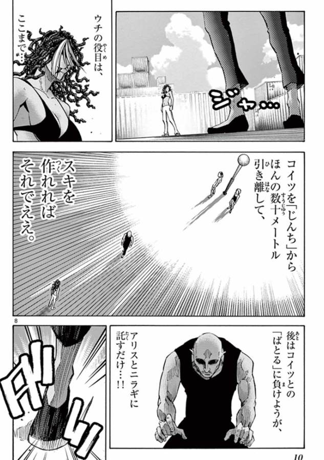 Imawa no Kuni no Alice Retry Chapter 38 8ページ