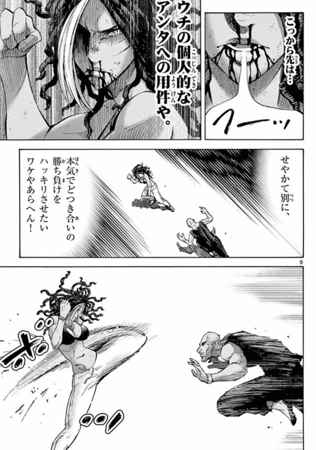 Imawa no Kuni no Alice Retry Chapter 38 9ページ