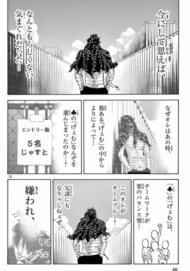 Imawa no Kuni no Alice Retry Chapter 39 12ページ