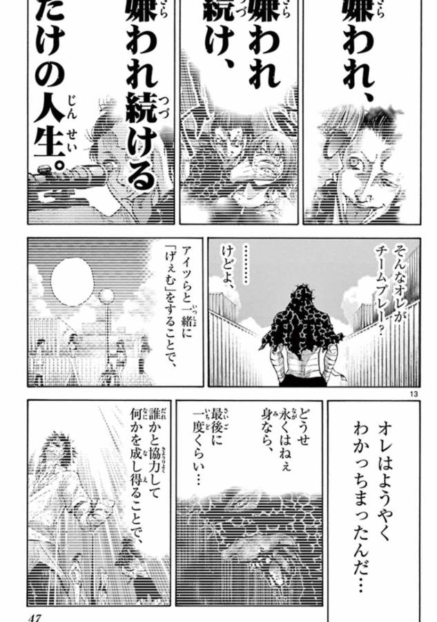 Imawa no Kuni no Alice Retry Chapter 39 13ページ