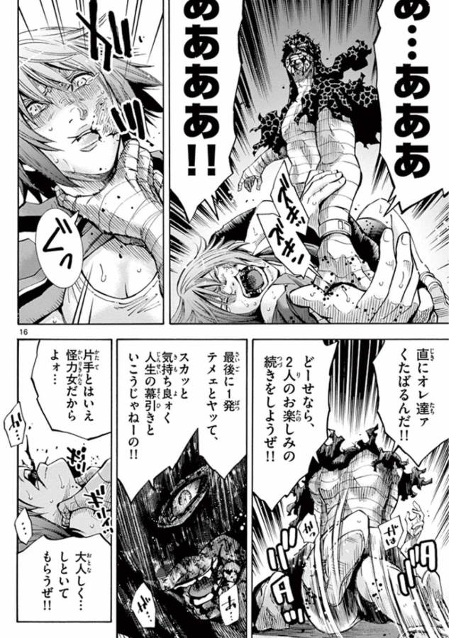 Imawa no Kuni no Alice Retry Chapter 39 16ページ
