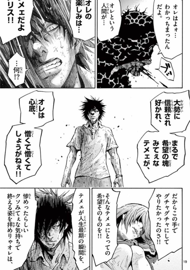Imawa no Kuni no Alice Retry Chapter 39 19ページ