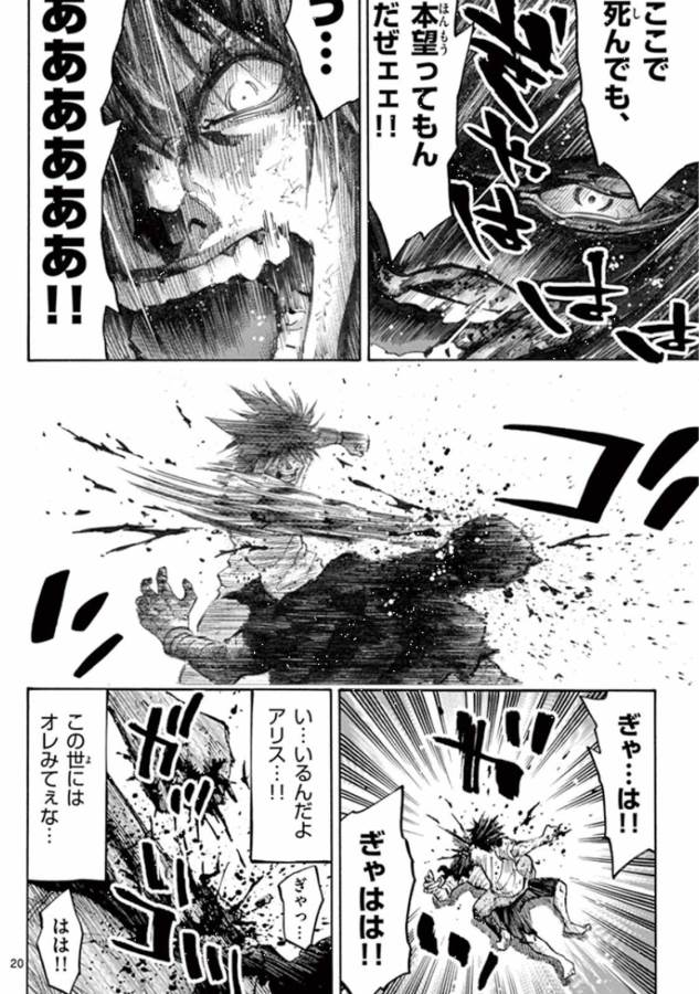 Imawa no Kuni no Alice Retry Chapter 39 20ページ