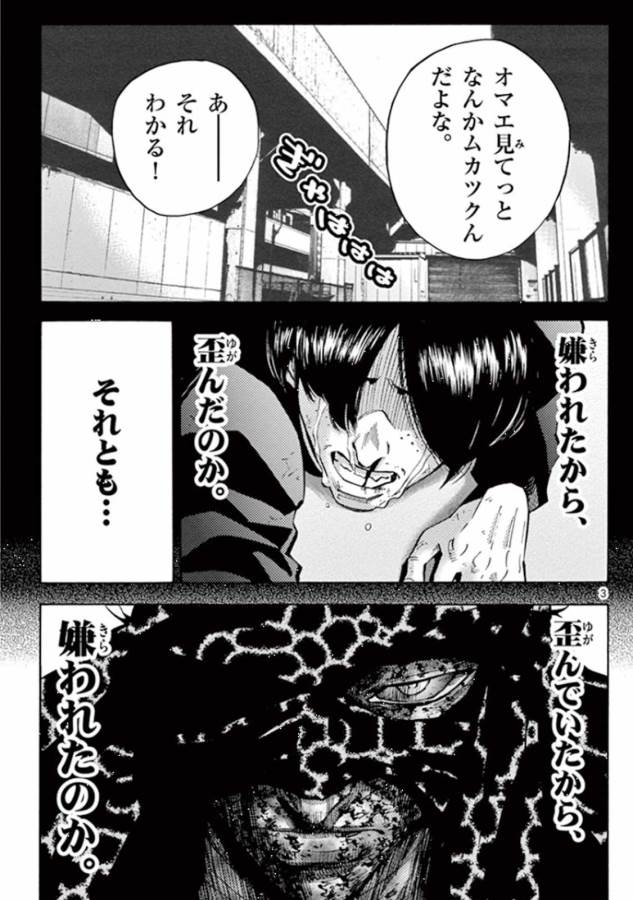 Imawa no Kuni no Alice Retry Chapter 39 3ページ