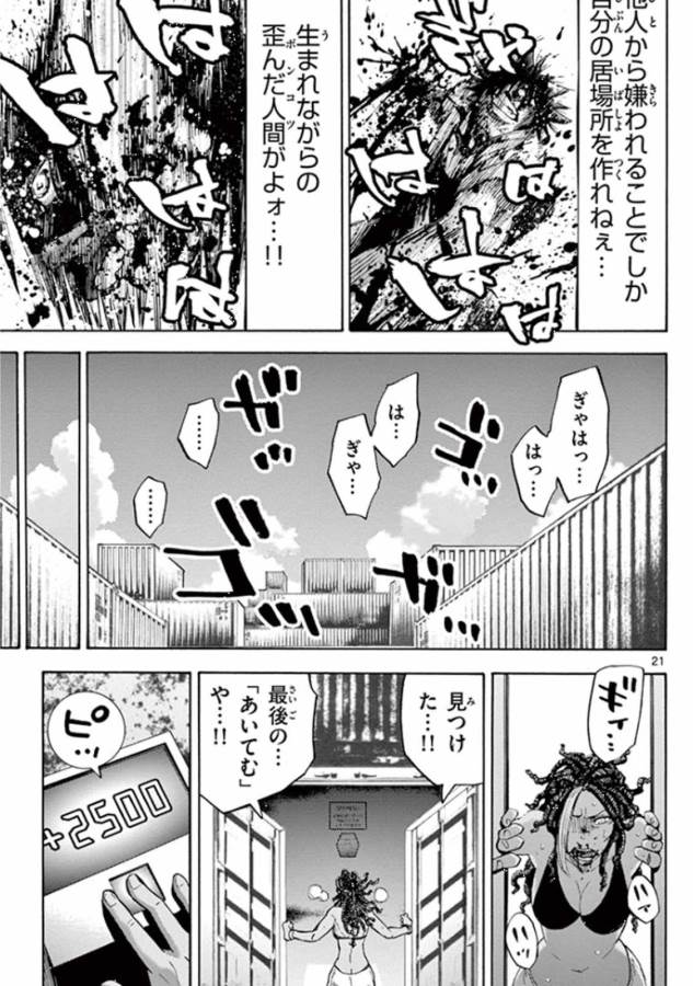 Imawa no Kuni no Alice Retry Chapter 39 21ページ