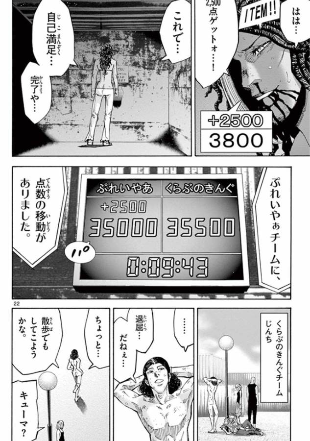 Imawa no Kuni no Alice Retry Chapter 39 22ページ
