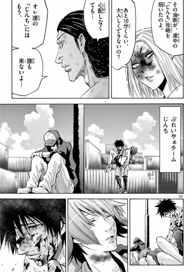 Imawa no Kuni no Alice Retry Chapter 39 23ページ