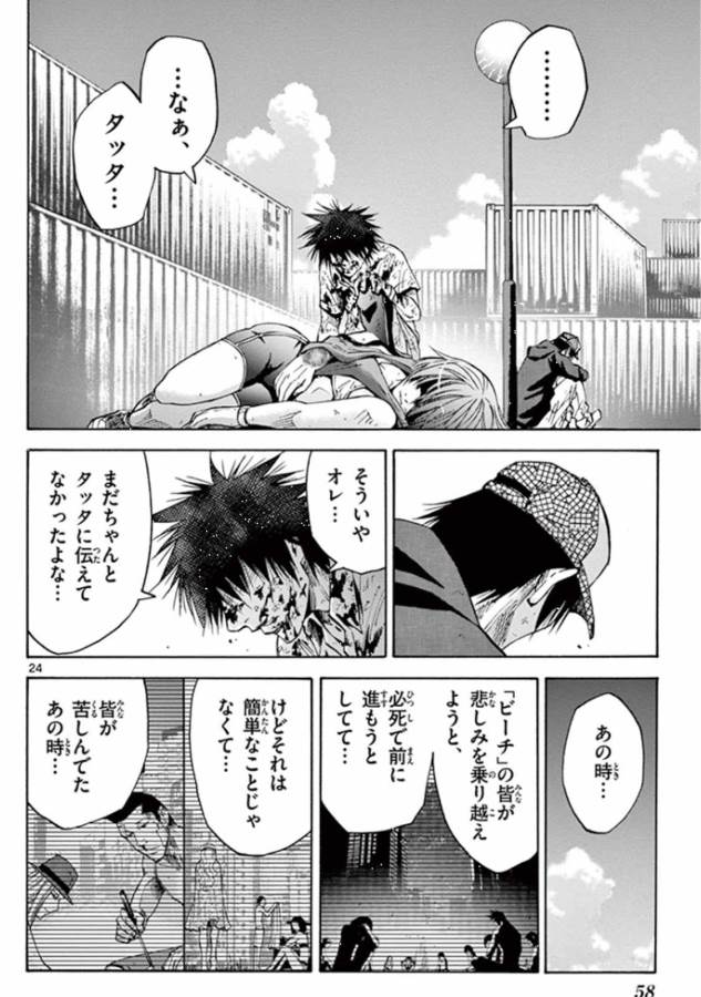 Imawa no Kuni no Alice Retry Chapter 39 24ページ