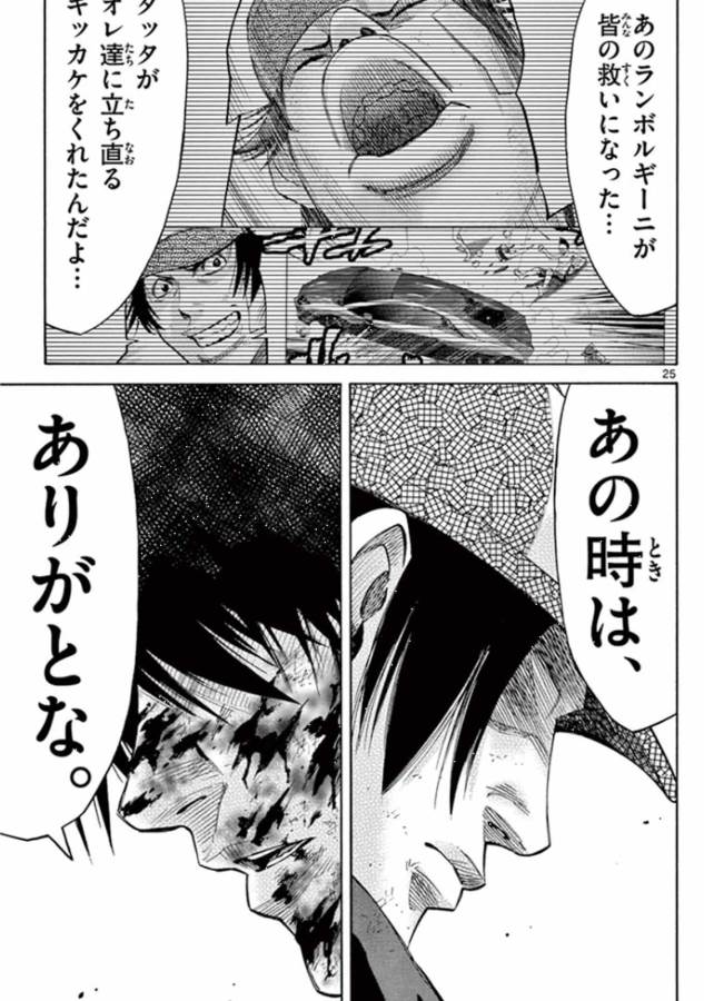 Imawa no Kuni no Alice Retry Chapter 39 25ページ