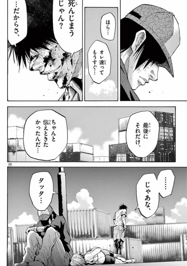 Imawa no Kuni no Alice Retry Chapter 39 26ページ