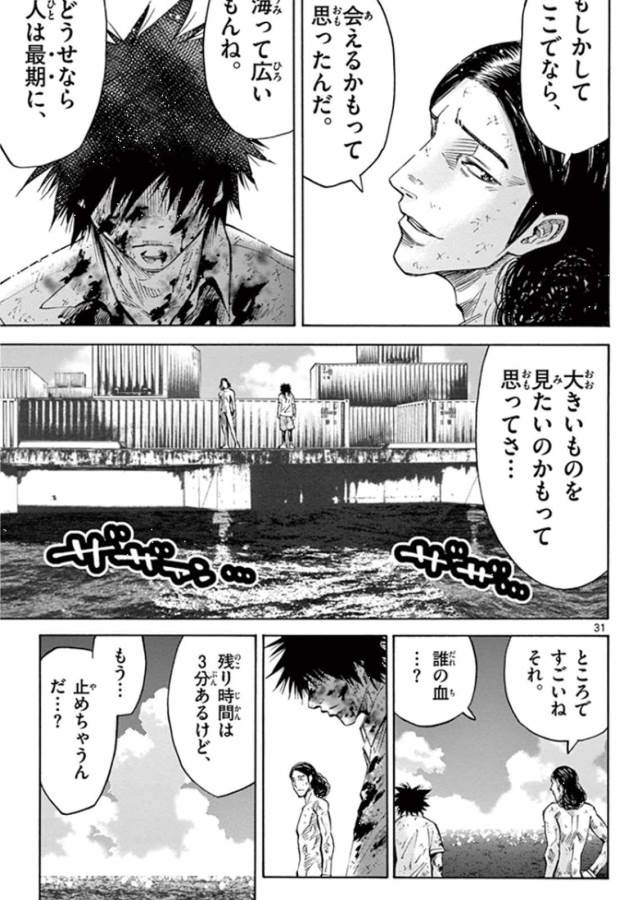 Imawa no Kuni no Alice Retry Chapter 39 31ページ