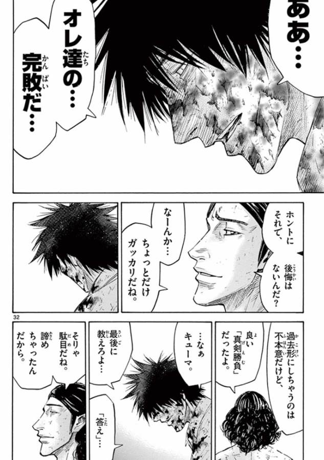 Imawa no Kuni no Alice Retry Chapter 39 32ページ