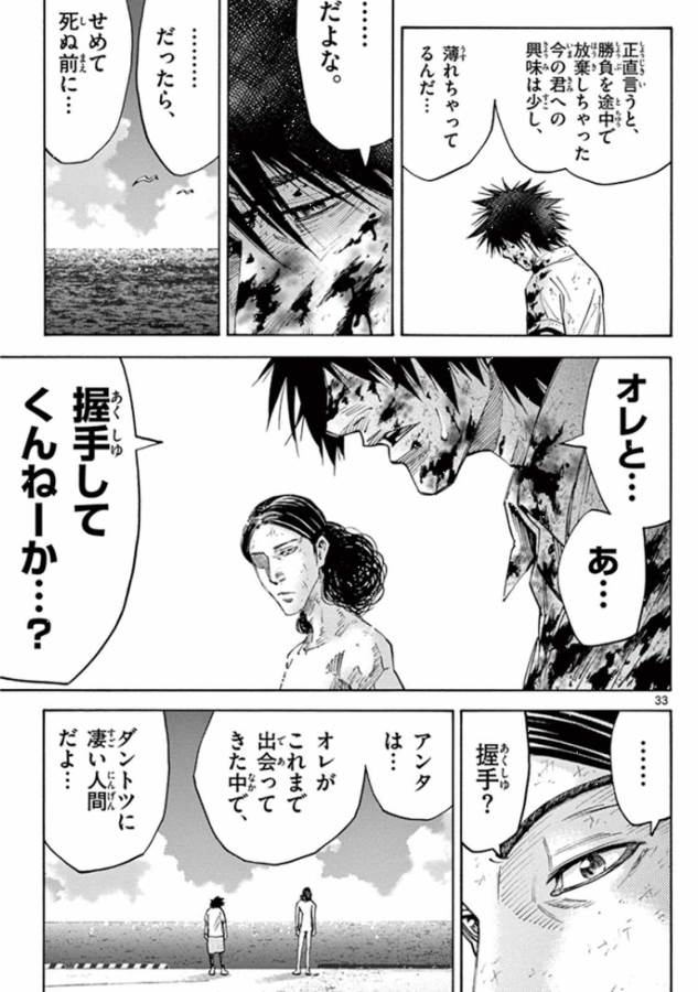 Imawa no Kuni no Alice Retry Chapter 39 33ページ
