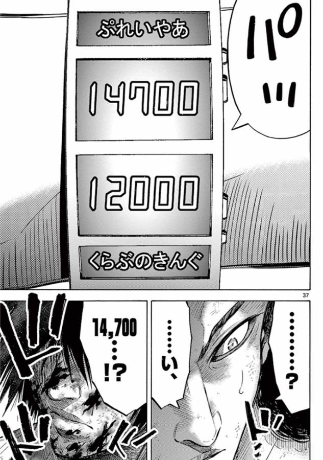 Imawa no Kuni no Alice Retry Chapter 39 37ページ