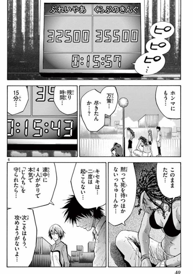 Imawa no Kuni no Alice Retry Chapter 39 6ページ