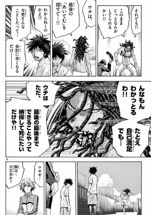 Imawa no Kuni no Alice Retry Chapter 39 8ページ