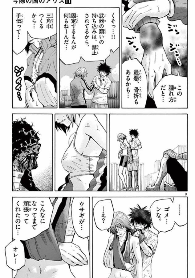 Imawa no Kuni no Alice Retry Chapter 39 9ページ