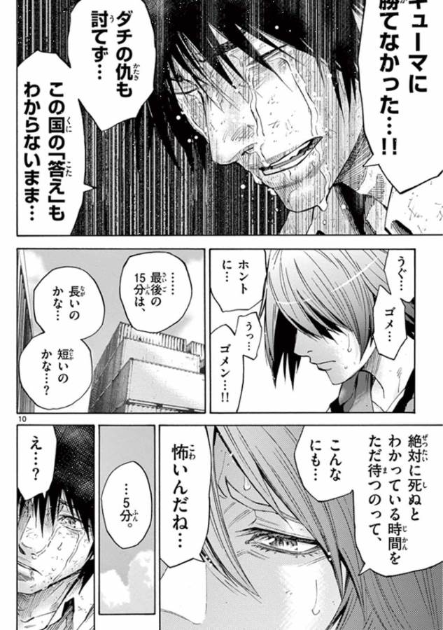 Imawa no Kuni no Alice Retry Chapter 39 10ページ