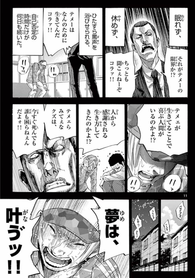 Imawa no Kuni no Alice Retry Chapter 40 11ページ