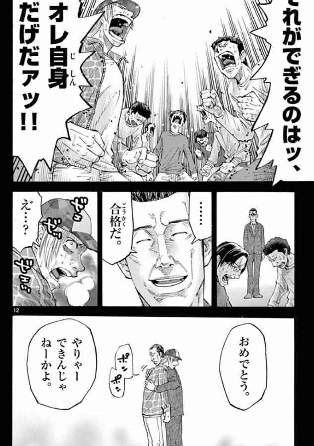 Imawa no Kuni no Alice Retry Chapter 40 12ページ