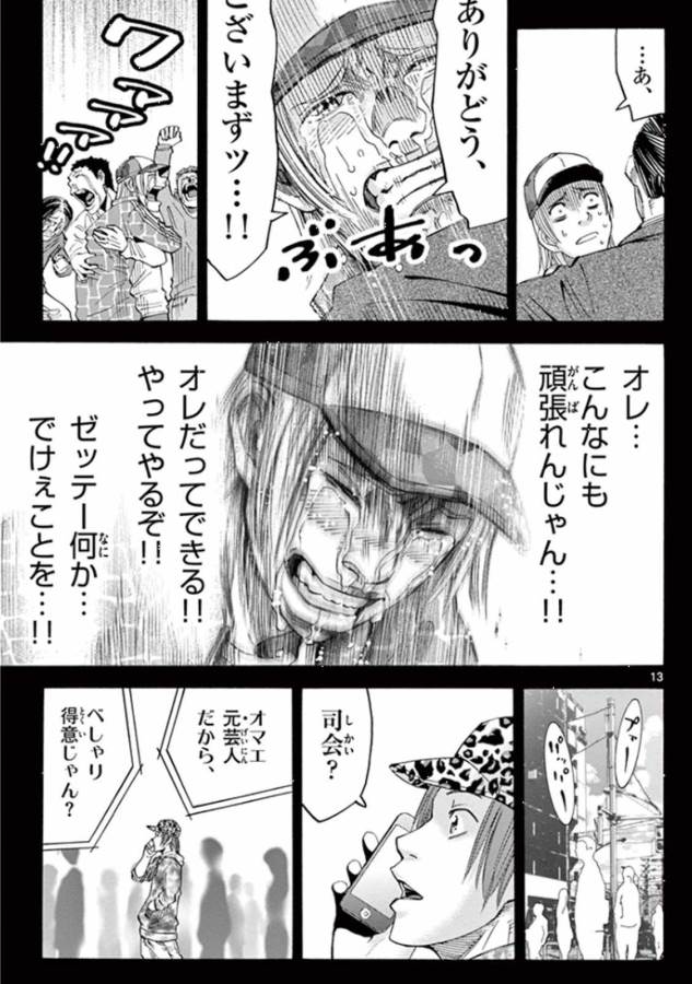 Imawa no Kuni no Alice Retry Chapter 40 13ページ