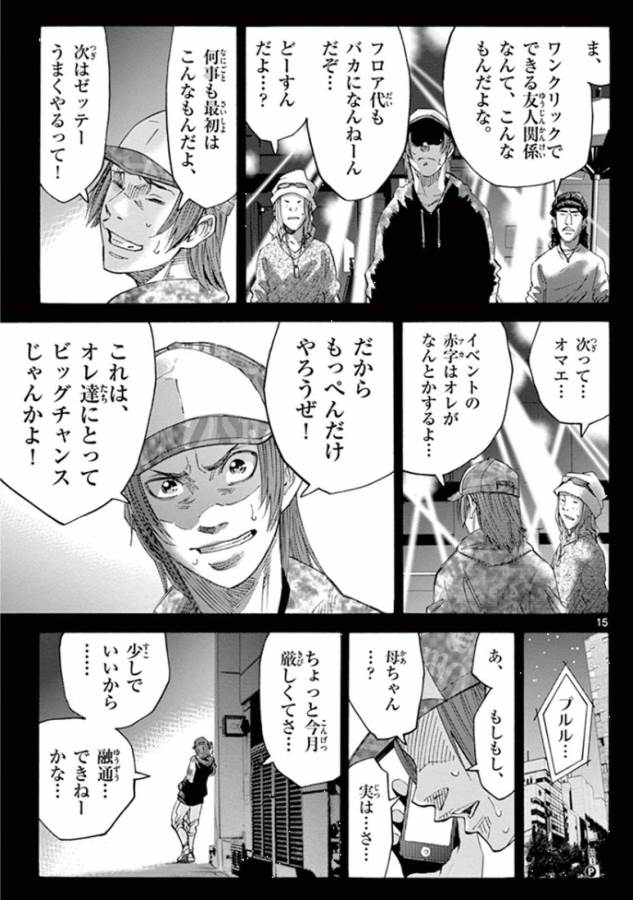 Imawa no Kuni no Alice Retry Chapter 40 15ページ