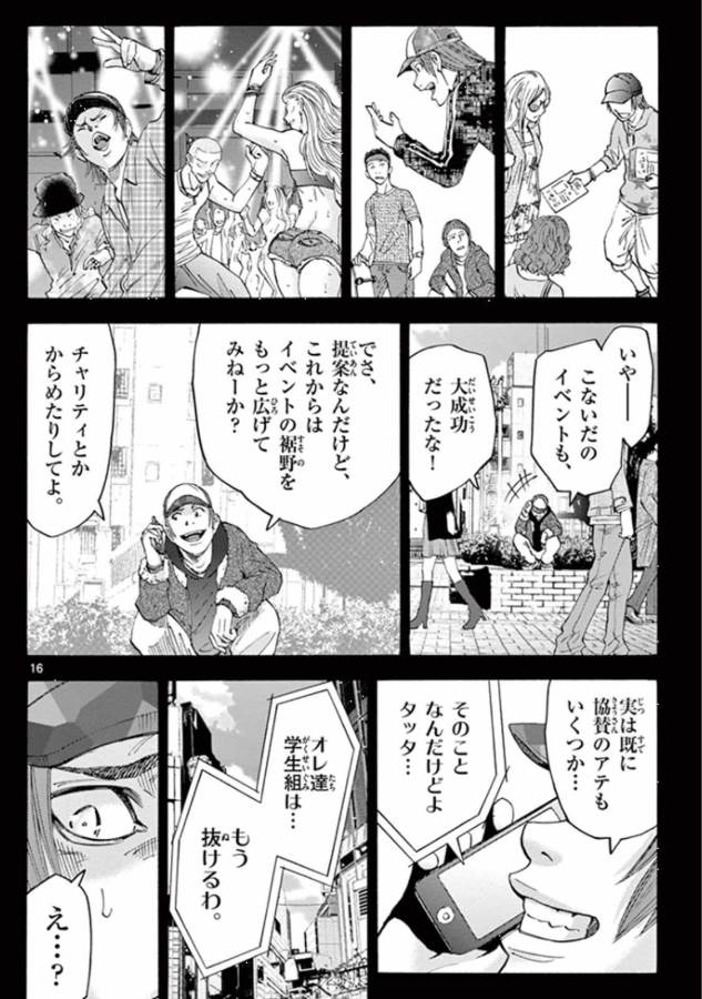 Imawa no Kuni no Alice Retry Chapter 40 16ページ
