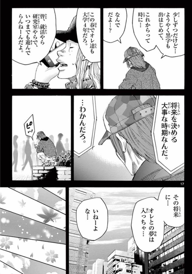 Imawa no Kuni no Alice Retry Chapter 40 17ページ