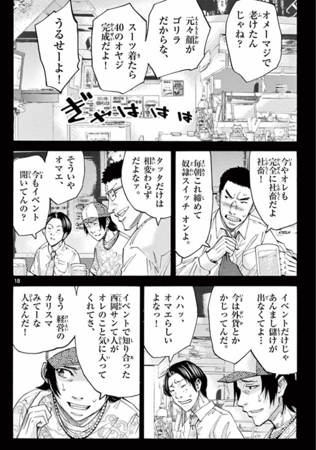 Imawa no Kuni no Alice Retry Chapter 40 18ページ