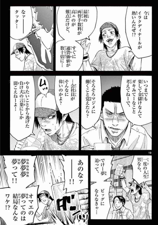 Imawa no Kuni no Alice Retry Chapter 40 19ページ