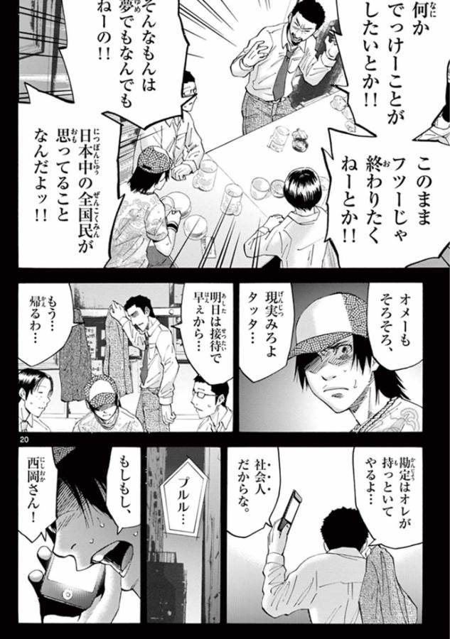 Imawa no Kuni no Alice Retry Chapter 40 20ページ