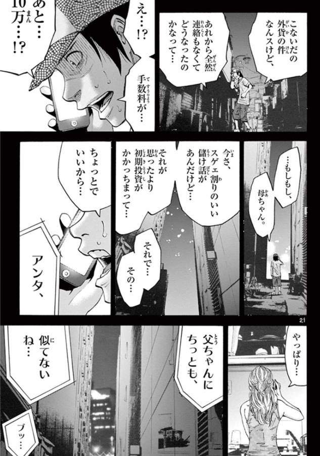 Imawa no Kuni no Alice Retry Chapter 40 21ページ