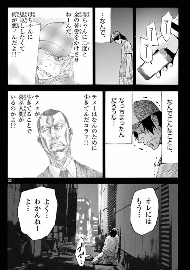 Imawa no Kuni no Alice Retry Chapter 40 22ページ